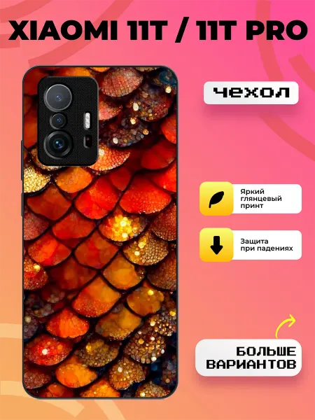BroCase Чехол на Xiaomi 11T чешуйчатый принт