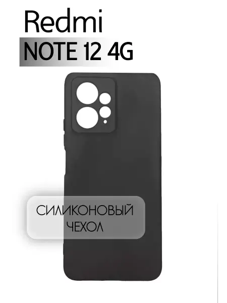 YUMEE CASE Чехол на Redmi Note 12 4G, Силиконовый с Микрофиброй