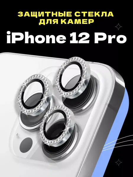 Puloka Защитное стекло для камеры iPhone 12 Pro, линзы на телефон