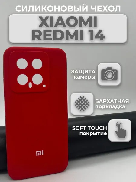 Profit Силиконовый чехол на Xiaomi Redmi 14 Xiaomi Redmi 14
