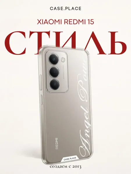 Xiaomi Чехол на Redmi 15 с надписью