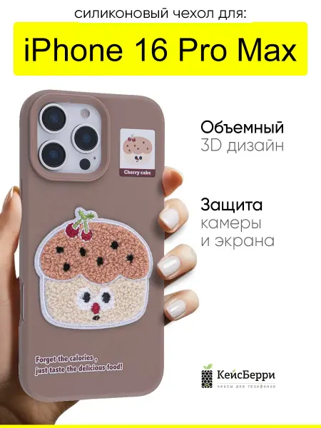 КейсБерри. Чехол для iPhone 16 Pro Max, серия Foodie Patch