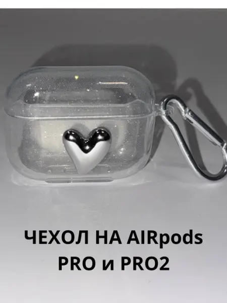 Aisyc style Чехол на наушники AirPods Pro и Pro 2
