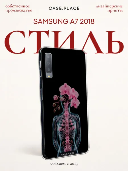 Case Place Чехол на Samsung A7 2018 скелет