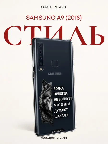 Samsung Чехол на A9 2018 с волком