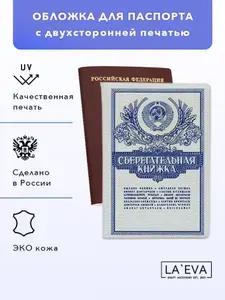 Обложка Сберкнижка с двухсторонней печатью для паспорта