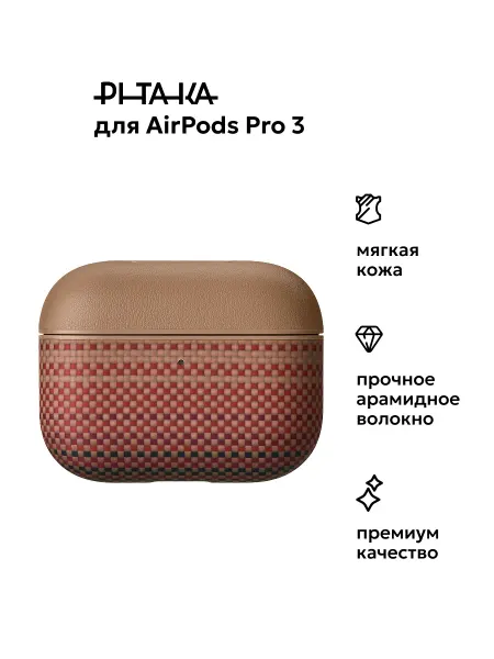 Pitaka Чехол для AirPods Pro 3, Sunset