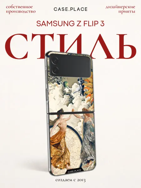 Case Place Чехол на Samsung Z Flip 3 ангел