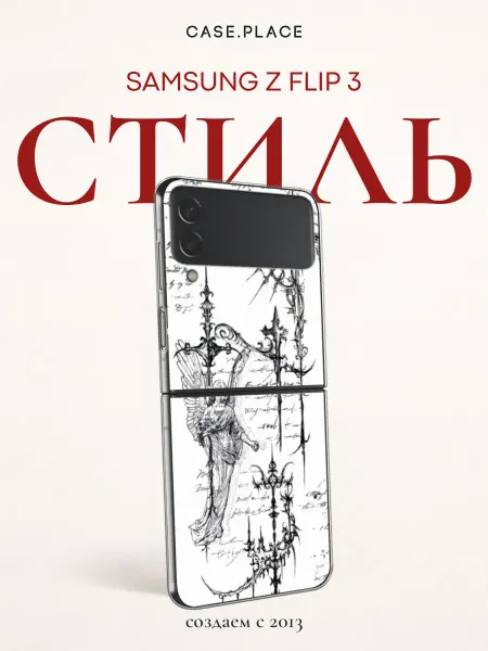 Case Place Чехол на Samsung Z Flip 3 необычный