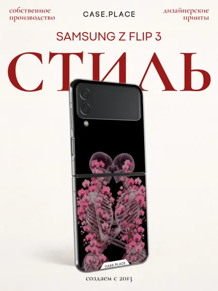 Case Place Чехол на Samsung Z Flip 3 скелет