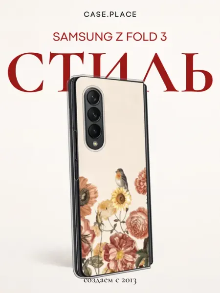 Samsung Чехол на Z Fold 3 осенний