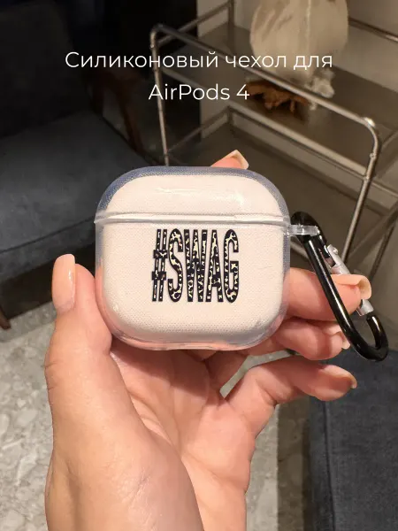 Mama Seller Чехол на AirPods 4 SWAG