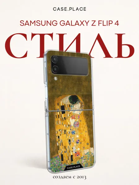 Case Place Чехол на Samsung Z Flip 4 искусство