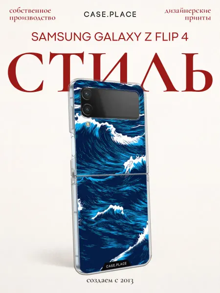 Case Place Чехол на Samsung Z Flip 4 море