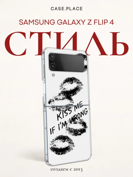 Case Place Чехол на Samsung Z Flip 4 с поцелуями