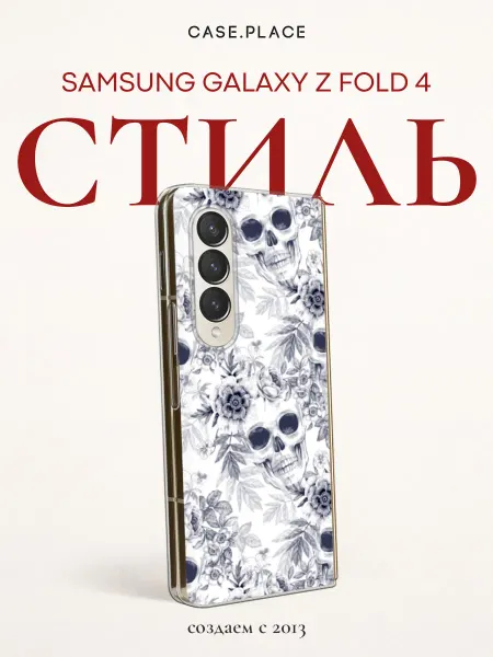 Samsung Чехол на Z Fold 4 с черепом
