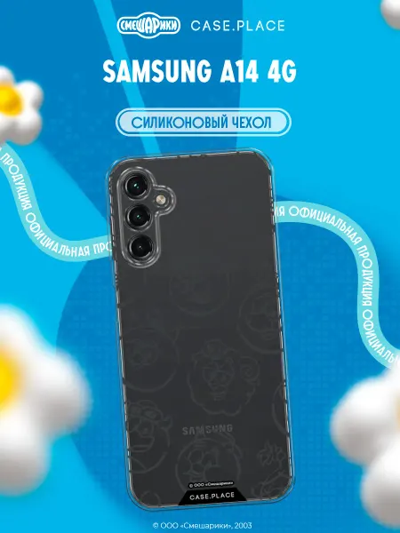 Case Place Чехол на Samsung A14 4G Смешарики