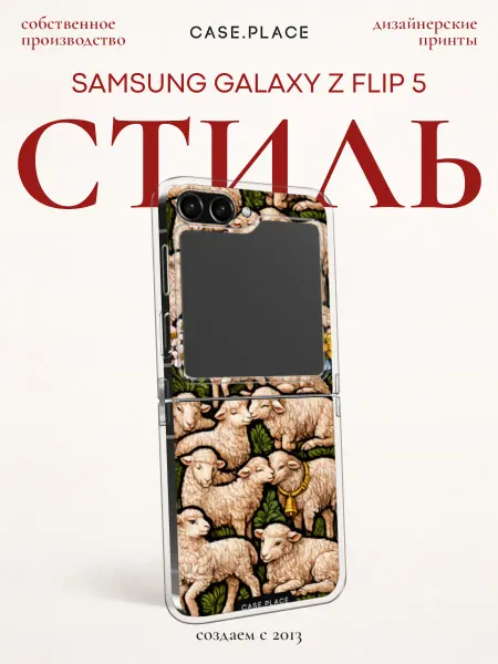 Case Place Чехол на Samsung Z Flip 5 винтаж