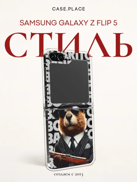 Case Place Чехол на Samsung Z Flip 5 мем