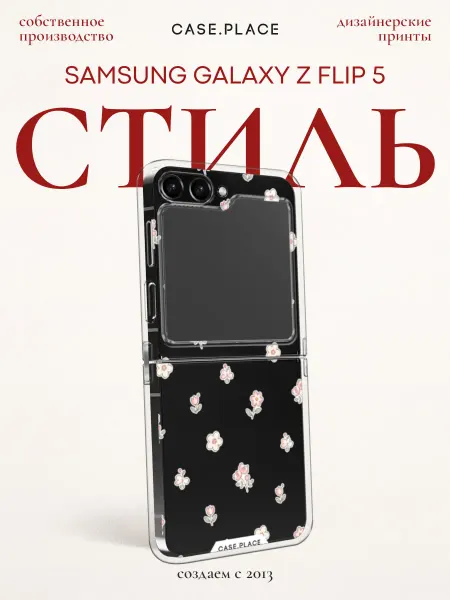 Case Place Чехол на Samsung Z Flip 5 пинтерест