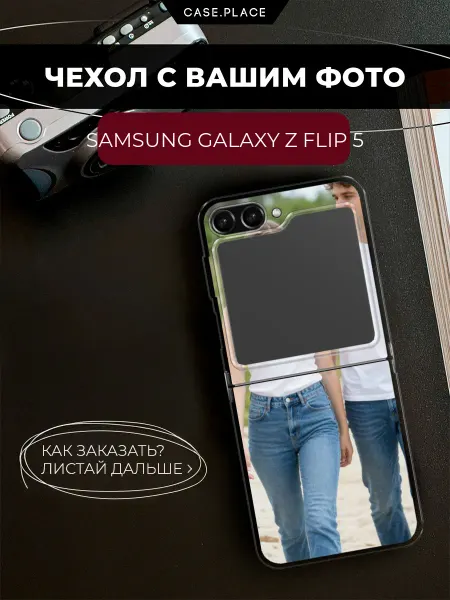 Case Place Чехол на Samsung Z Flip 5 с фото