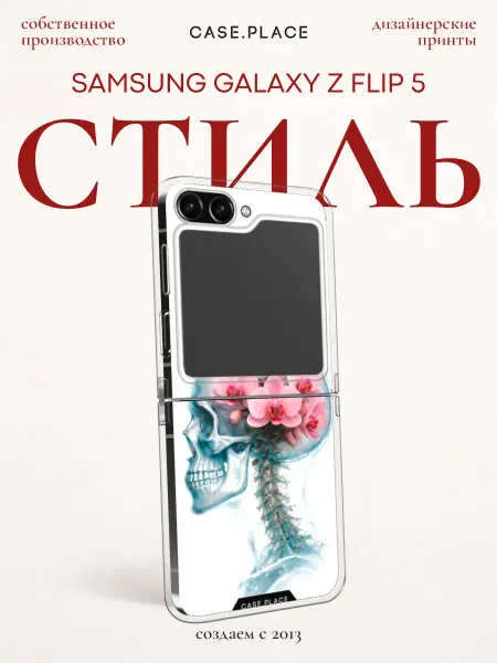 Case Place Чехол на Samsung Z Flip 5 череп