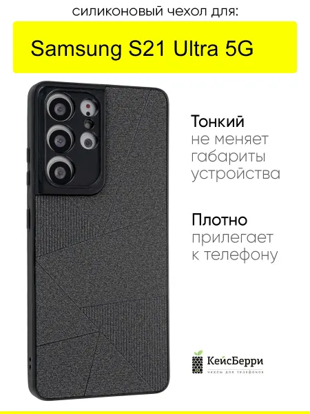 КейсБерри. Чехол для Samsung Galaxy S21 Ultra 5G, серия Abstraction