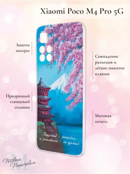Milena Numerolove Чехол на Xiaomi Poco M4 Pro 5G с принтом рисунком