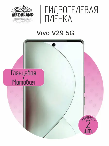 MegaLand Гидрогелевая защитная пленка на экран Vivo V29 5G