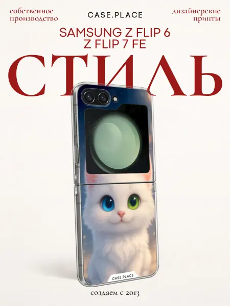 Samsung Чехол на Z Flip 6 Z Flip 7 FE с котом
