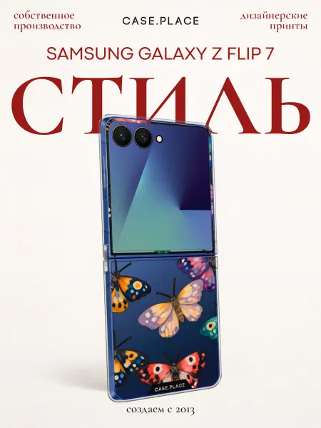 Case Place Чехол на Samsung Z Flip 7 с бабочками