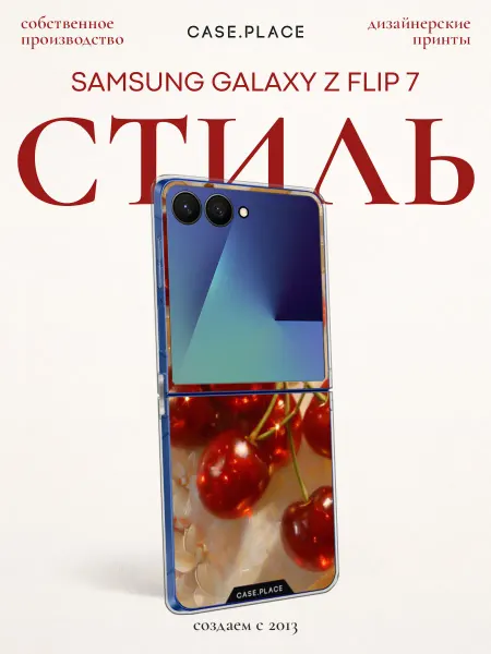 Case Place Чехол на Samsung Z Flip 7 с вишней