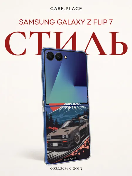 Case Place Чехол на Samsung Z Flip 7 с машиной