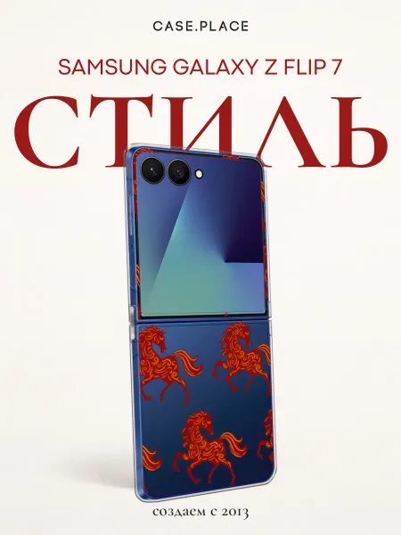 Samsung Чехол на Z Flip 7 с лошадью