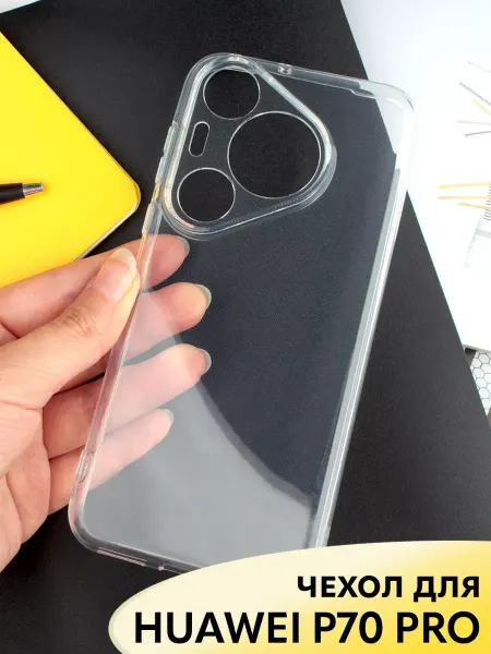 ПРО стор Чехол на Huawei Pura 70 Pro прозрачный силиконовый