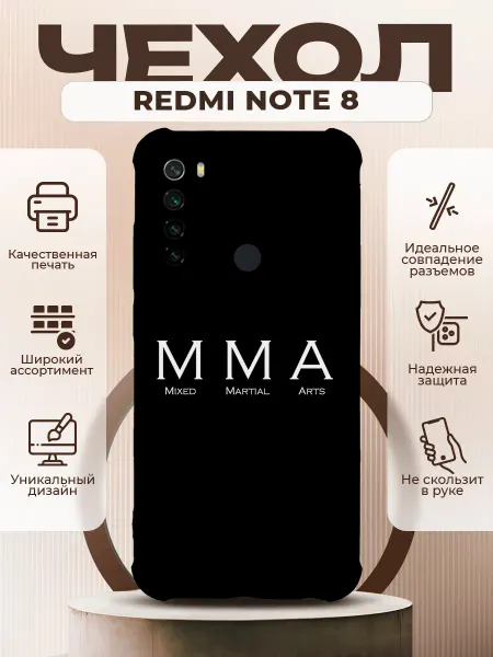 PRINTberries Чехол на REDMI NOTE 8 силиконовый с принтом мма