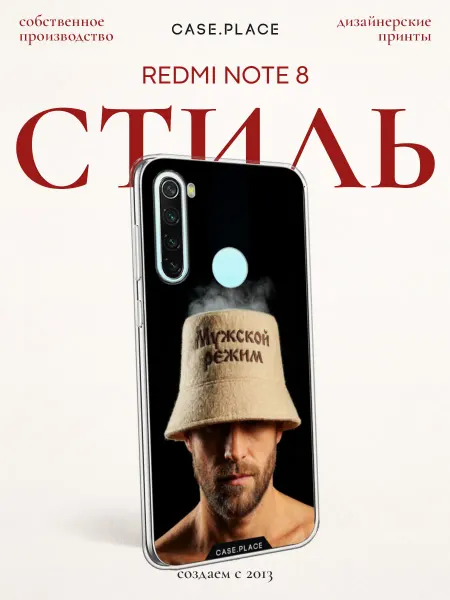 Xiaomi Чехол на Redmi Note 8 прикольный