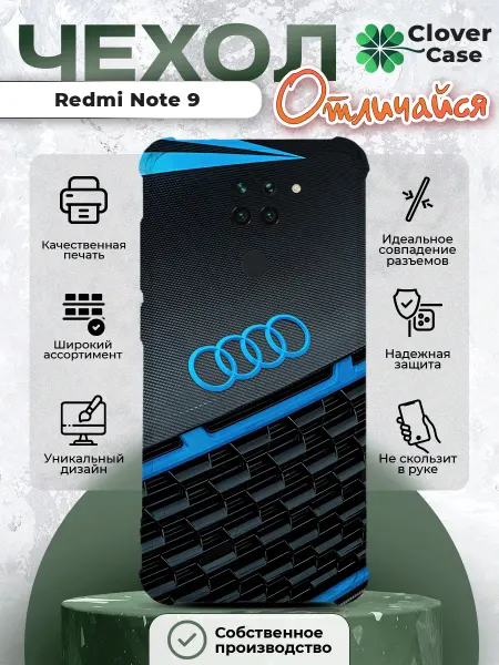 CloverCase Чехол на Redmi Note 9 Ауди
