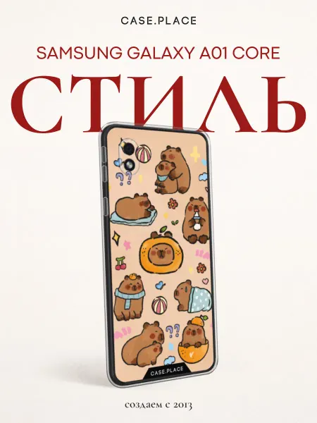 Case Place Чехол на Samsung A01 Core с капибарой