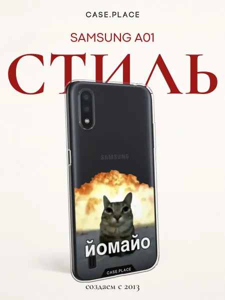 Case Place Чехол на Samsung A01 мем