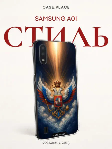 Samsung Чехол на A01 с гербом