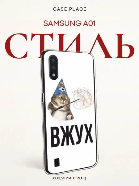 Samsung Чехол на A01 мем
