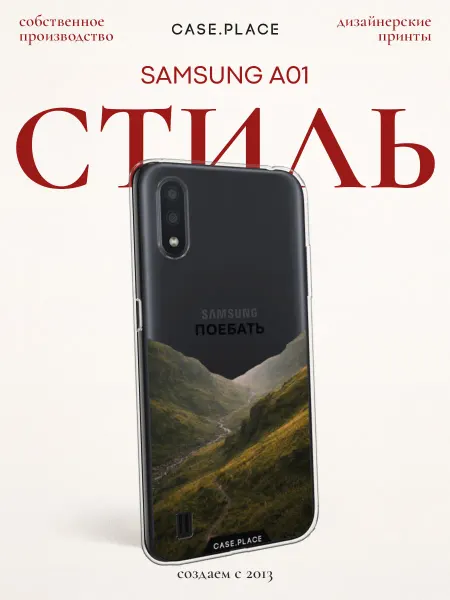 Samsung Чехол на A01 прикольный