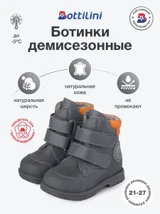 Ботинки Bottilini демисезонные для мальчика