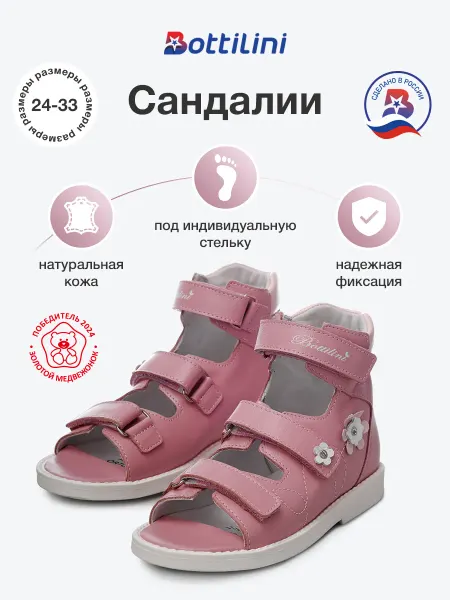 BOTTILINI Детские орто сандалии из натуральной кожи