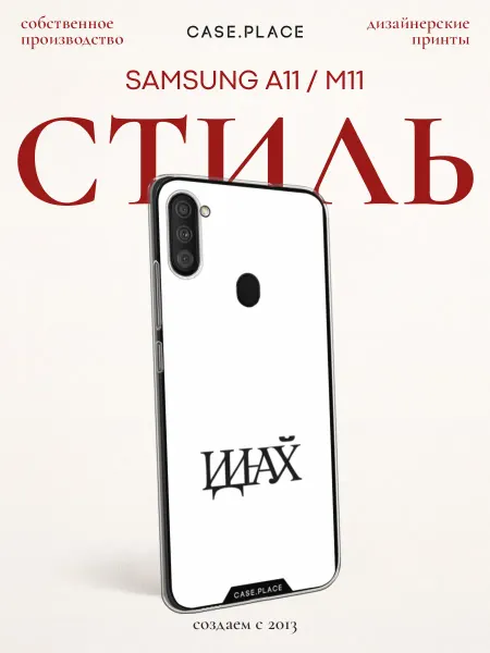 Samsung Чехол на A11 M11 с надписью