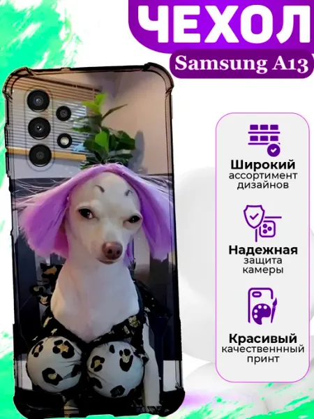 MooveCase Чехол на Samsung A13 силиконовый с принтом прикольный