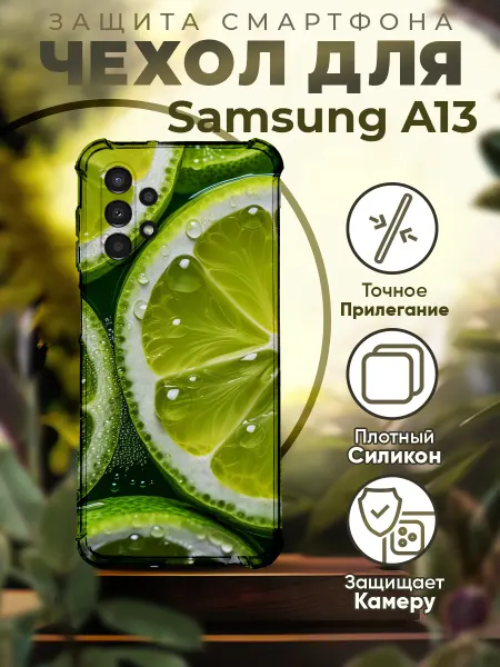 PRINTberries Чехол на SAMSUNG A13 силиконовый с принтом лайм