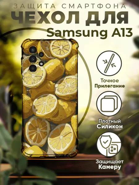PRINTberries Чехол на SAMSUNG A13 силиконовый с принтом лимоны