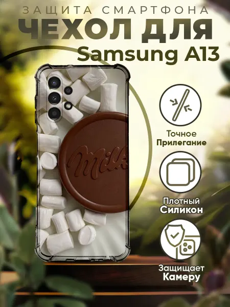 PRINTberries Чехол на SAMSUNG A13 силиконовый с принтом милка